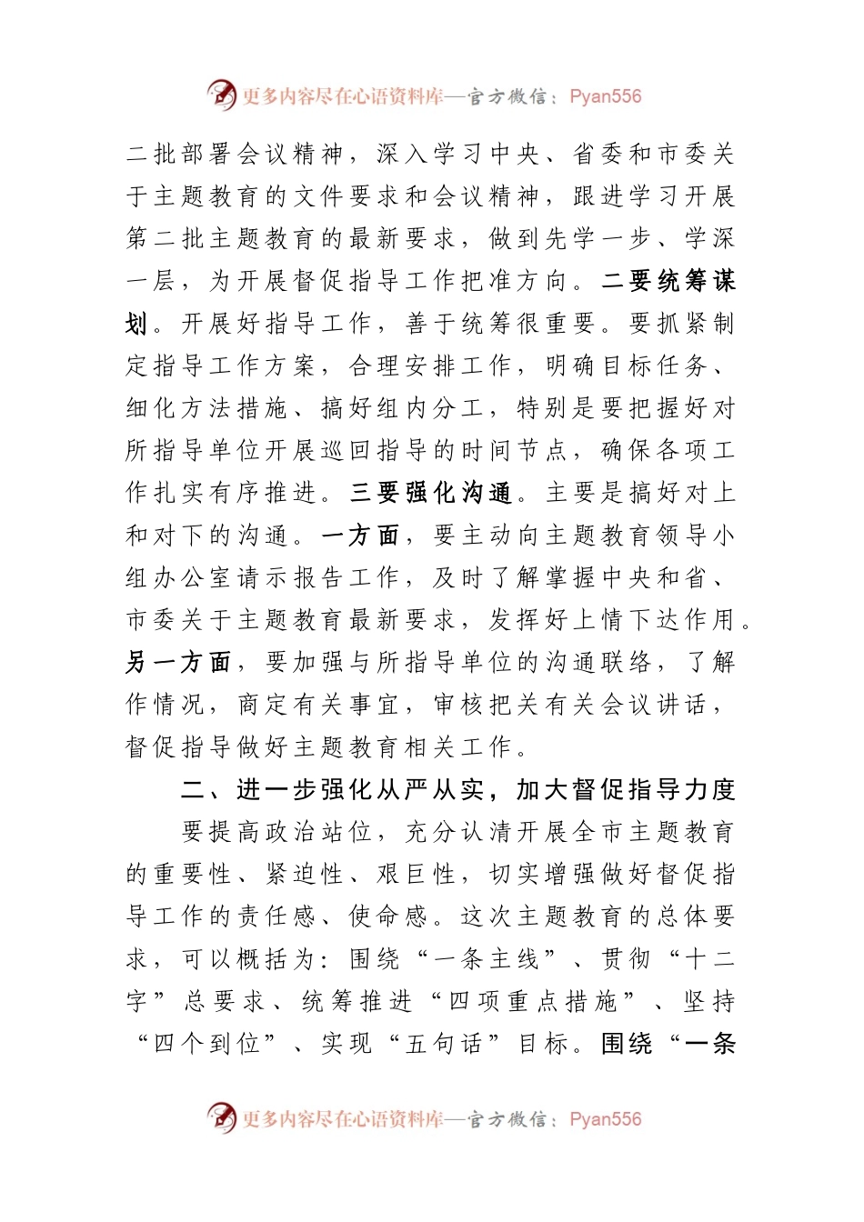 在第二批主题教育专题培训会议上的辅导提纲.docx_第2页
