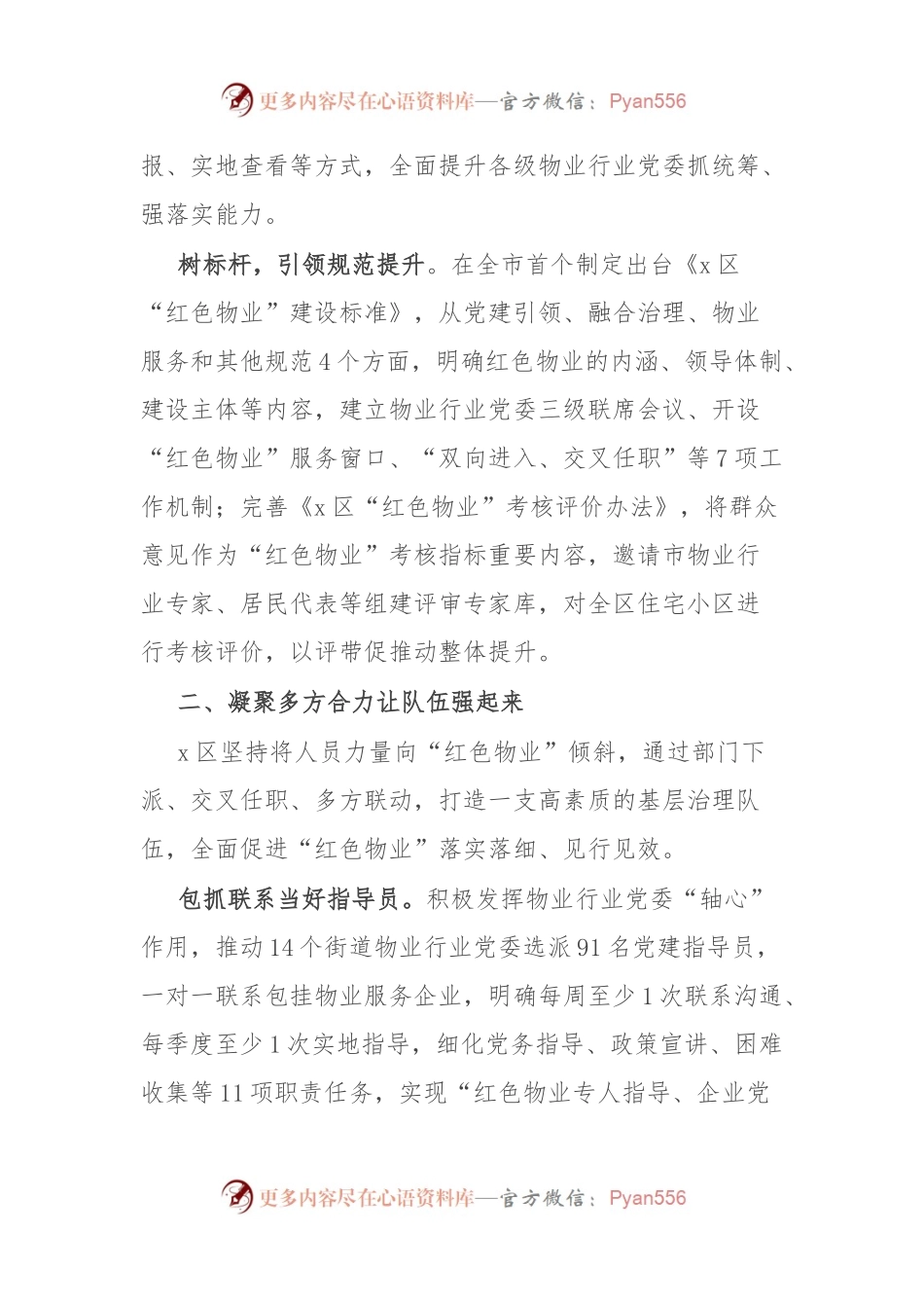 在物业治理暨基层社会治理工作专题会议上的交流发言.docx_第2页