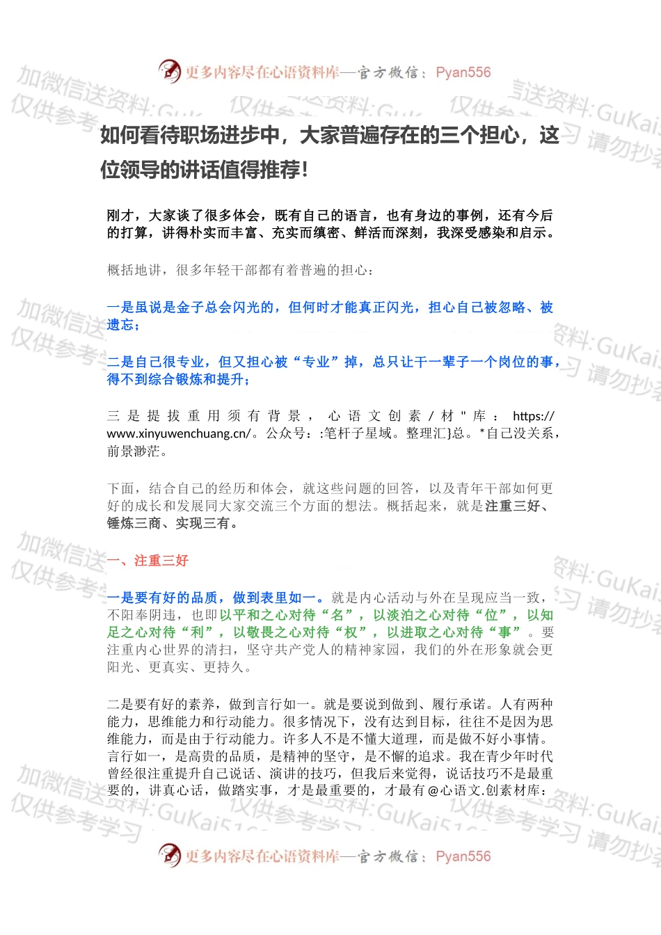 如何看待职场进步中，大家普遍存在的三个担心，这位领导的讲话值得推荐！.docx_第1页