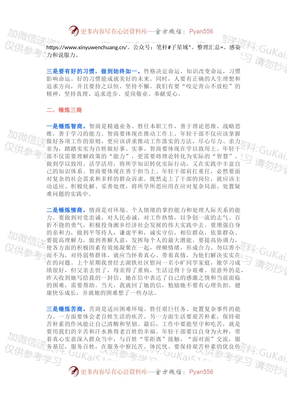 如何看待职场进步中，大家普遍存在的三个担心，这位领导的讲话值得推荐！.docx_第2页