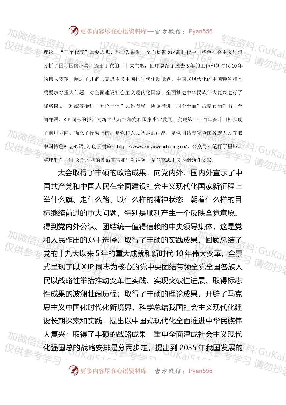 宣传贯彻：关于认真学习宣传贯彻新精神的通知.docx_第2页