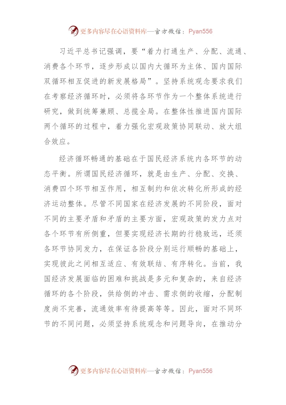 坚持系统观念 畅通经济循环.docx_第2页