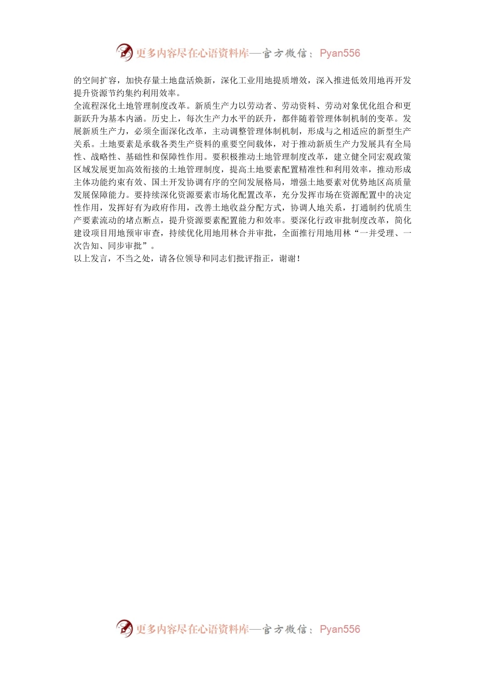 在自然资源厅机关党支部新质生产力专题研讨交流会上的发言.docx_第2页