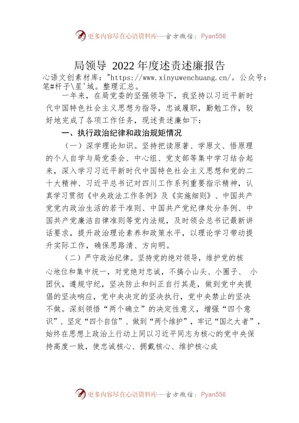 局领导2022年度述责述廉报告.docx_第1页