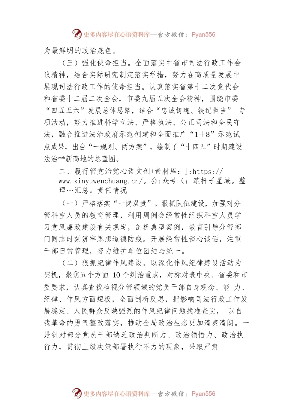 局领导2022年度述责述廉报告.docx_第2页
