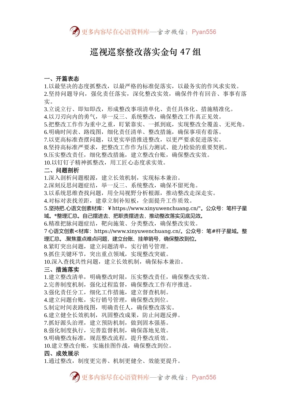 巡视巡察整改落实金句47组.docx_第1页