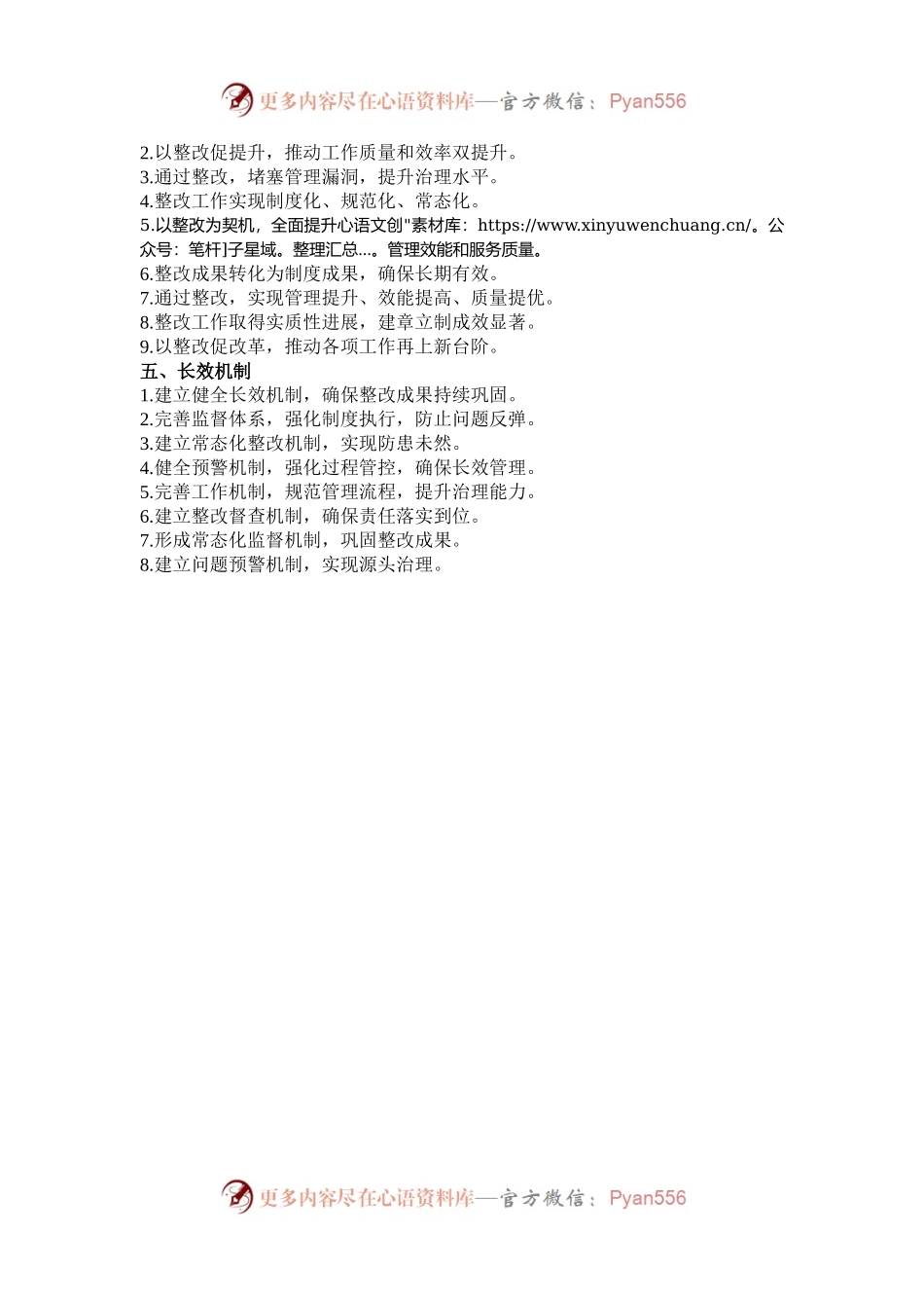 巡视巡察整改落实金句47组.docx_第2页