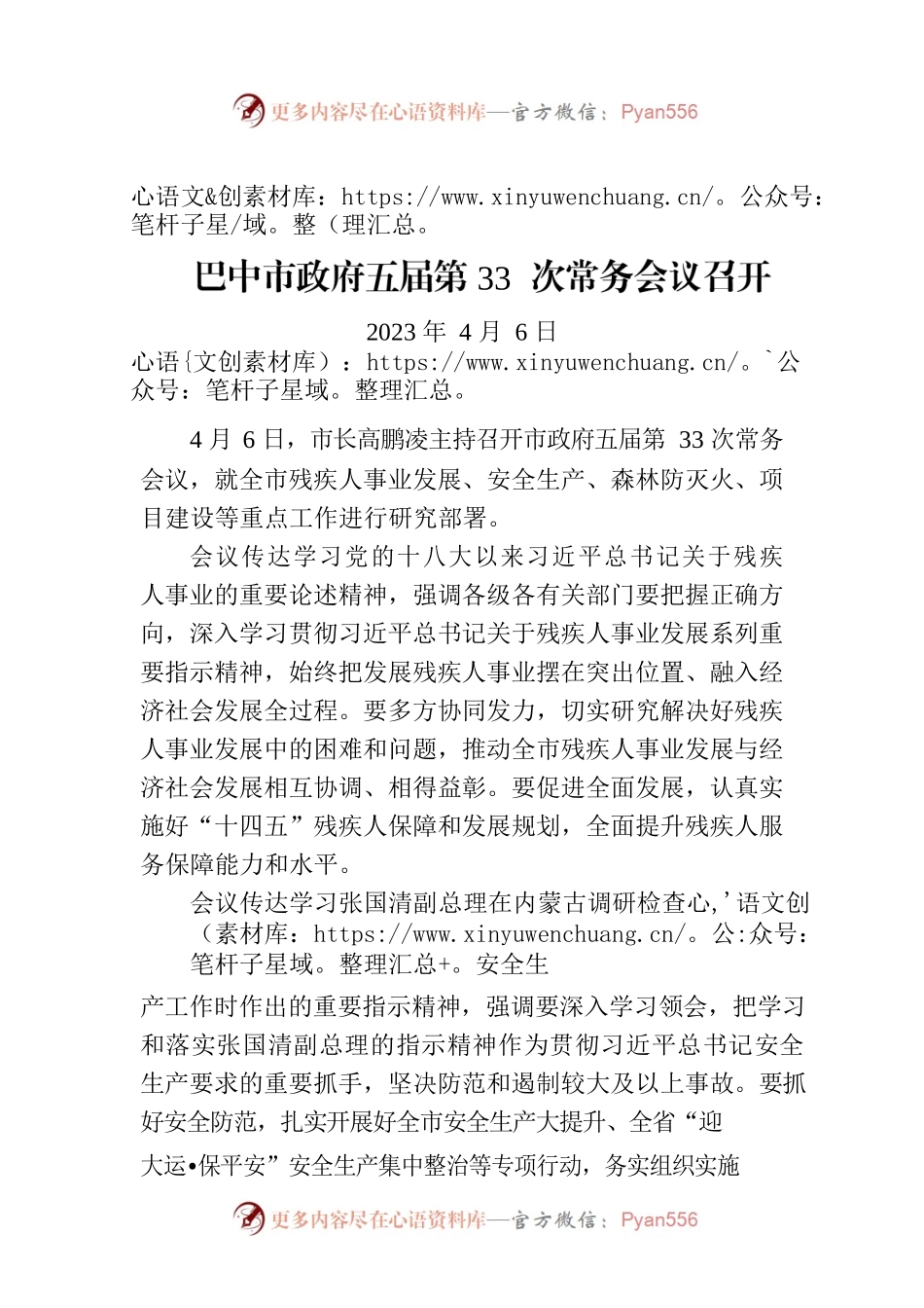 巴中市政府五届第33次常务会议召开.docx_第1页
