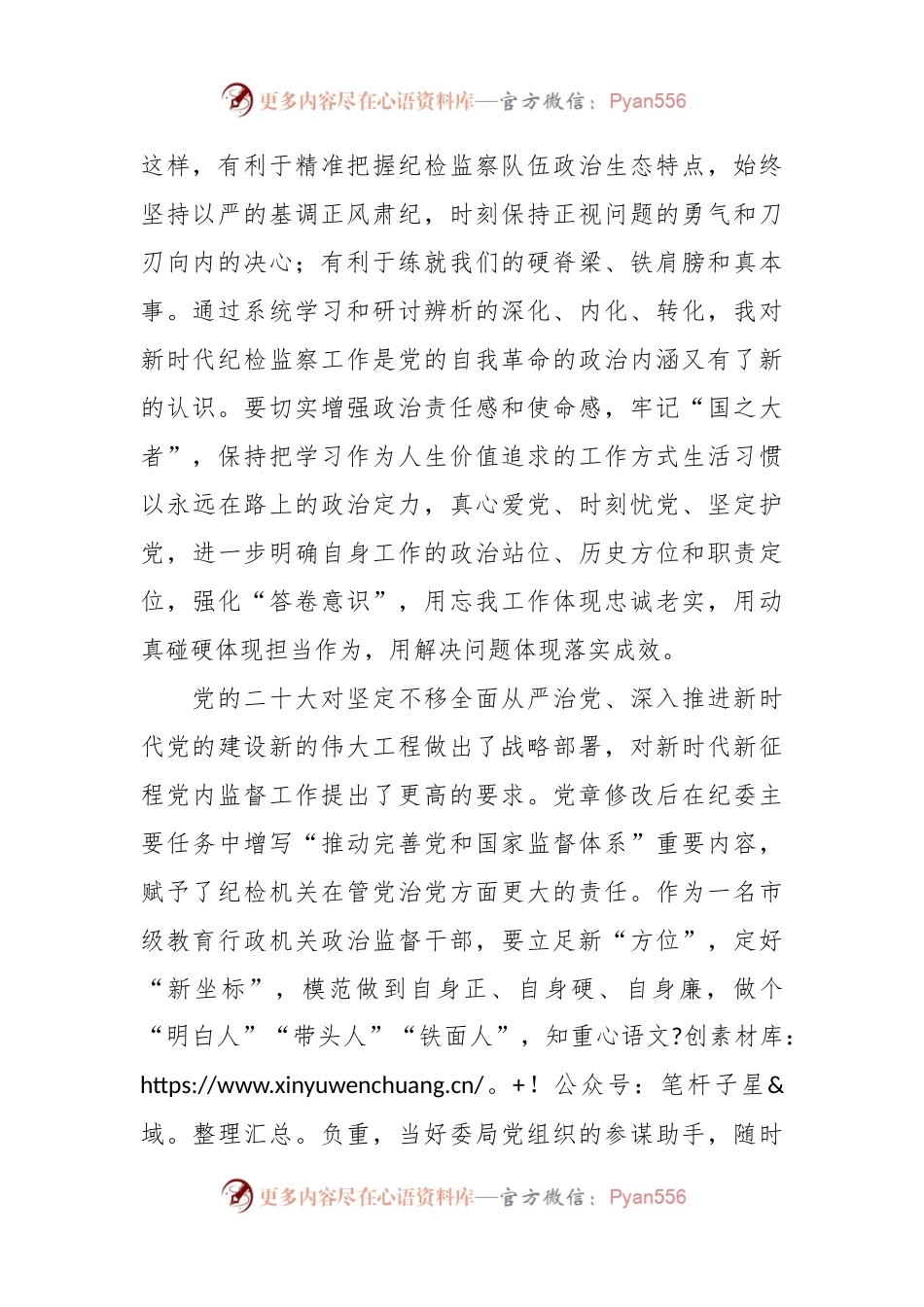 如何在自我检视剖析中提升自身能力.docx_第2页