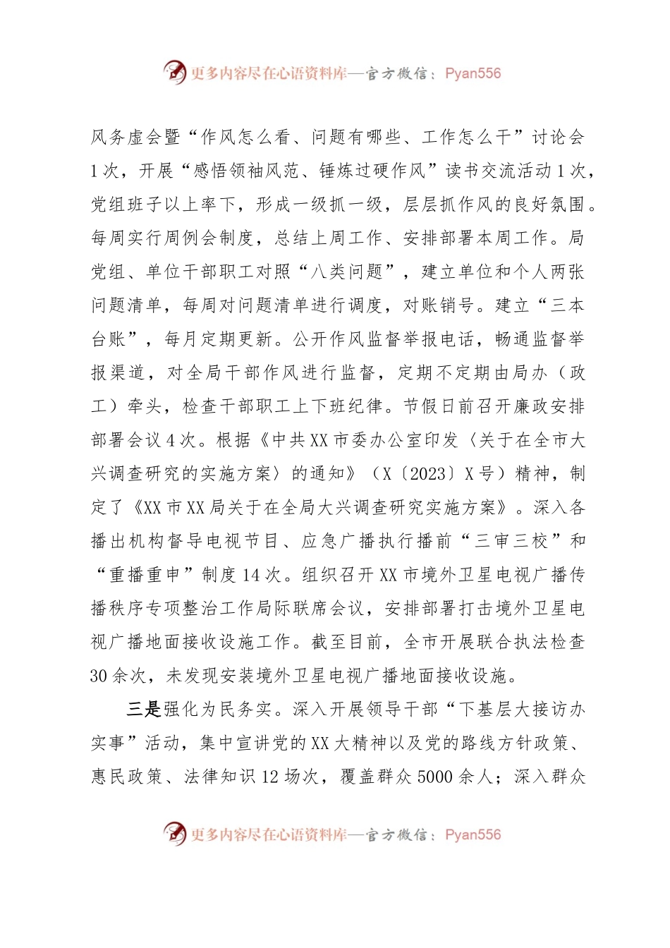 市XX局2023年“作风建设年”上半年工作总结.docx_第2页