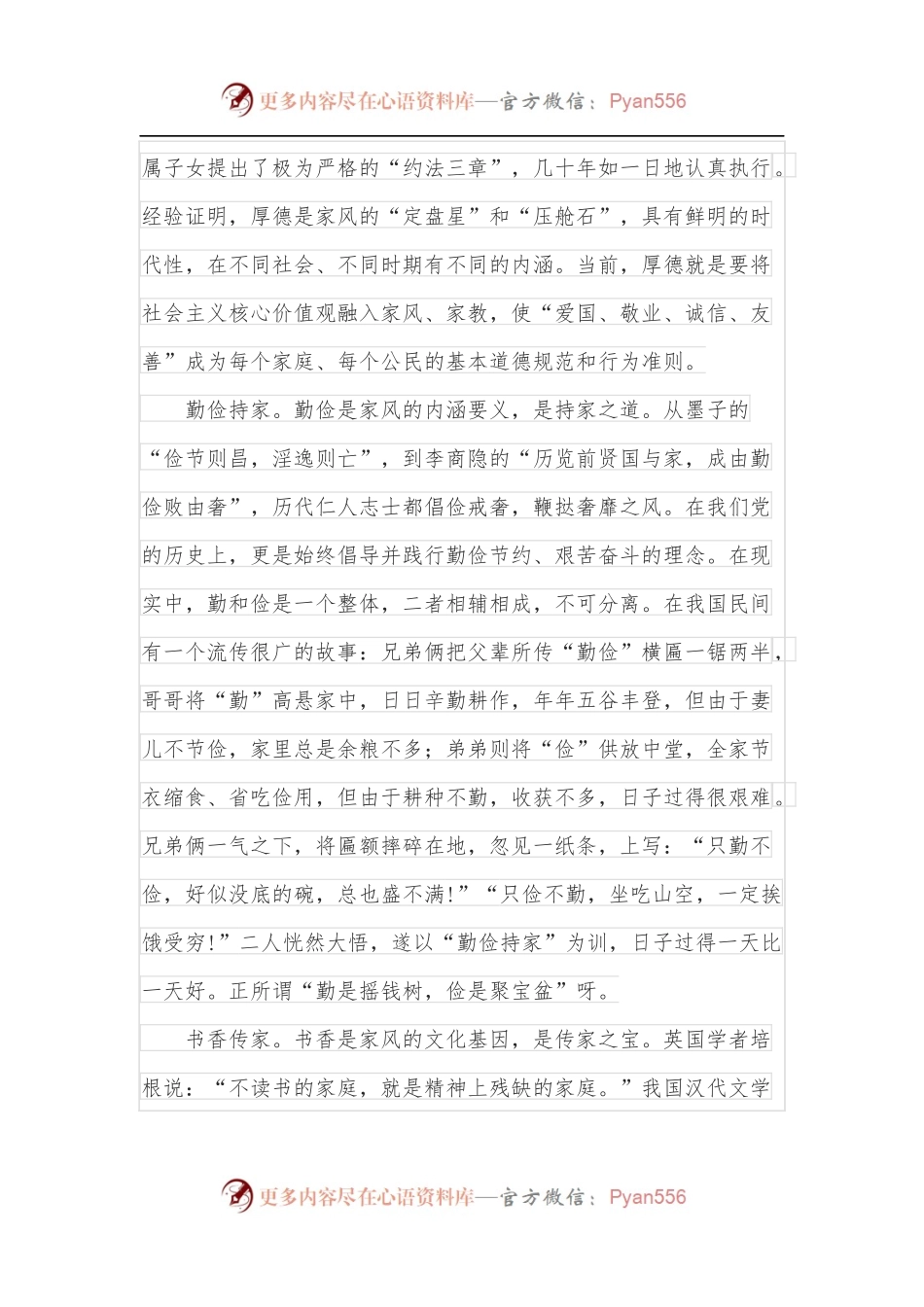 家风演讲稿：定其家正其身[1412字].docx_第2页