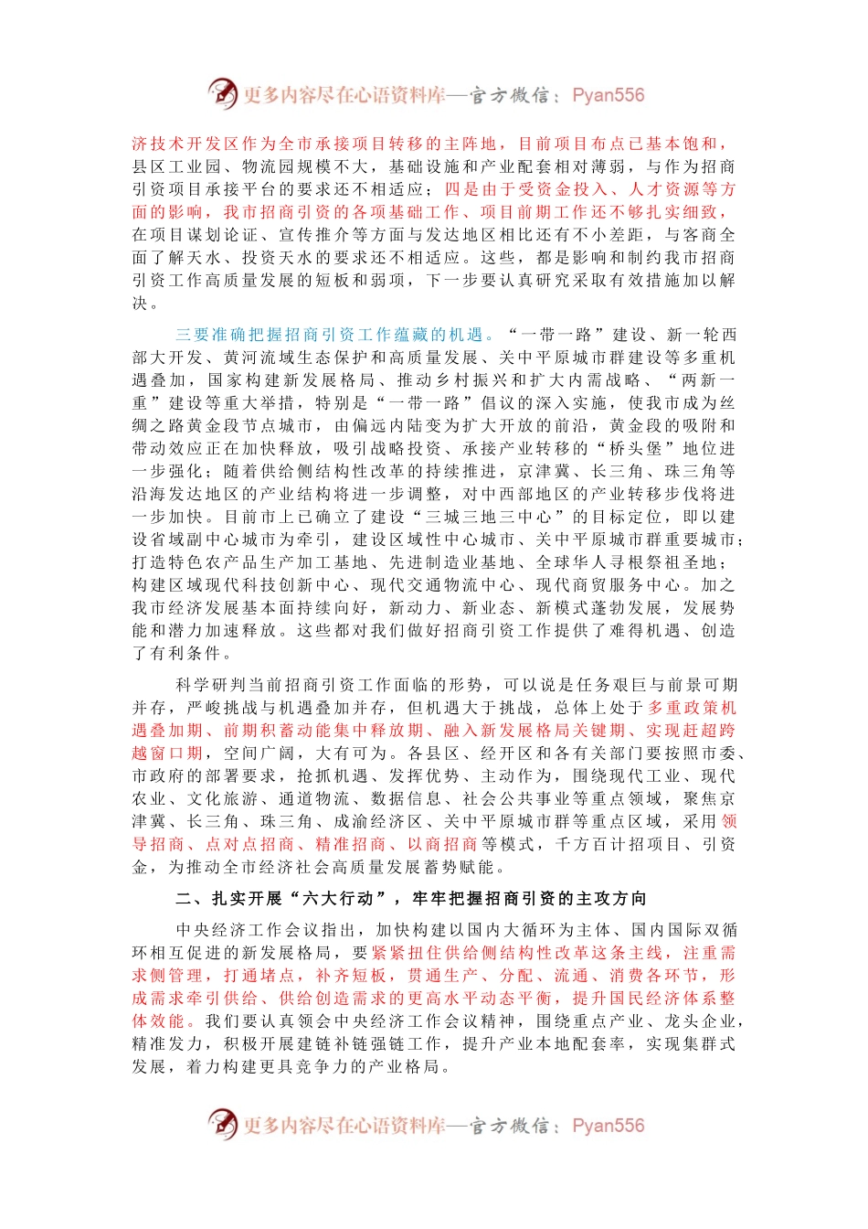 天水市副市长汪小娟在全市招商引资工作会议上的讲话.docx_第2页