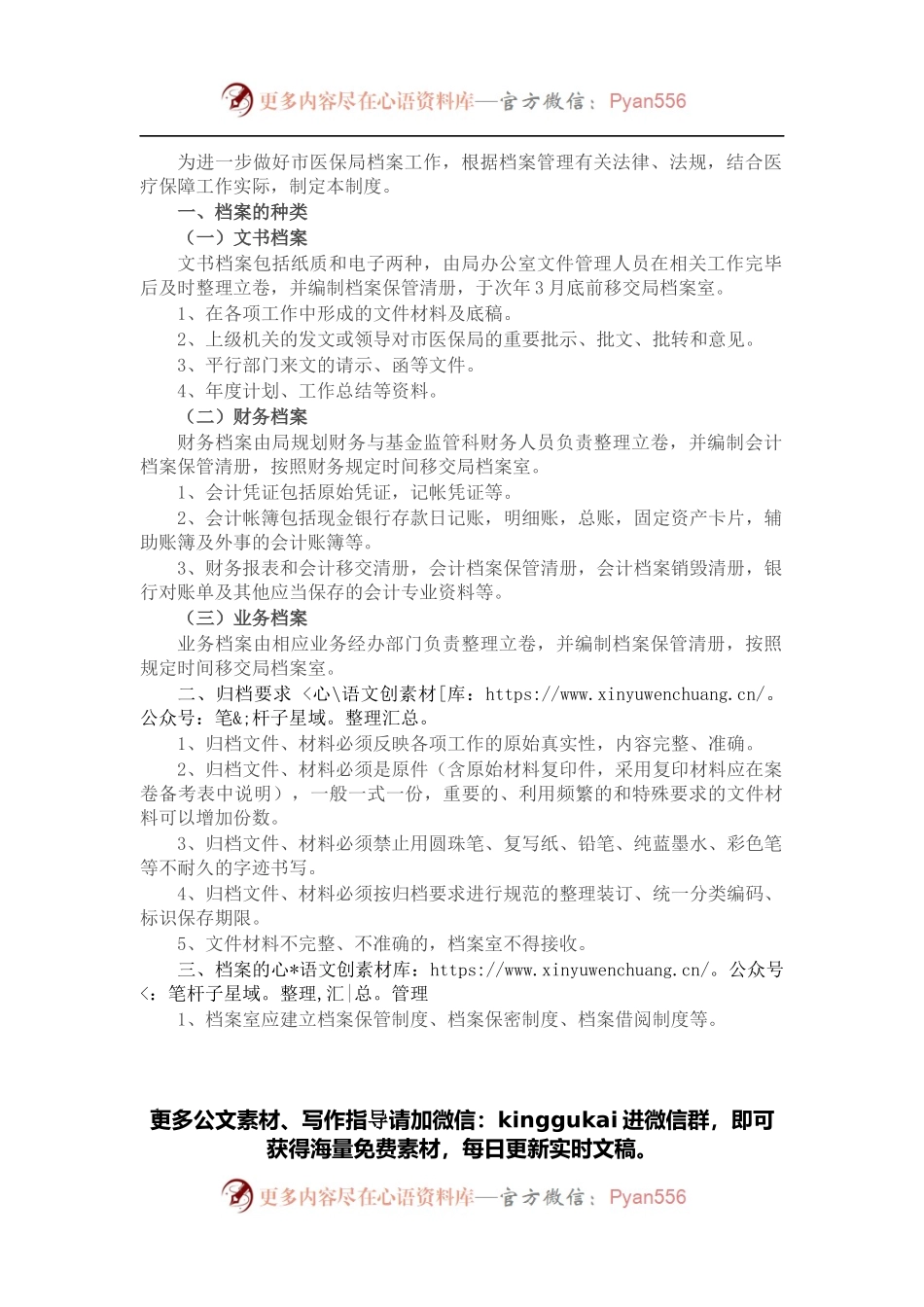 市医保局档案管理制度.docx_第1页