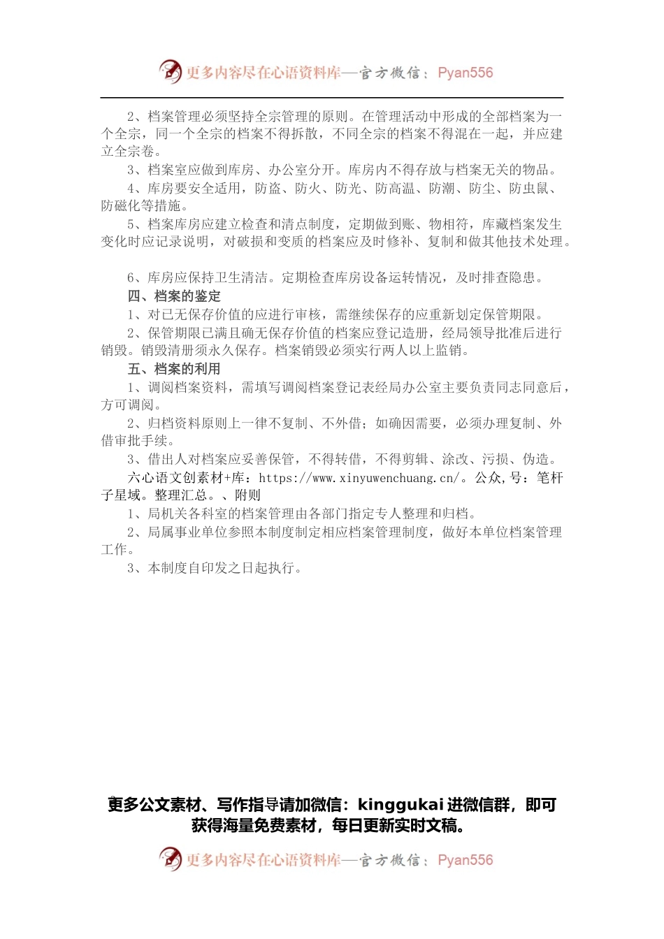 市医保局档案管理制度.docx_第2页