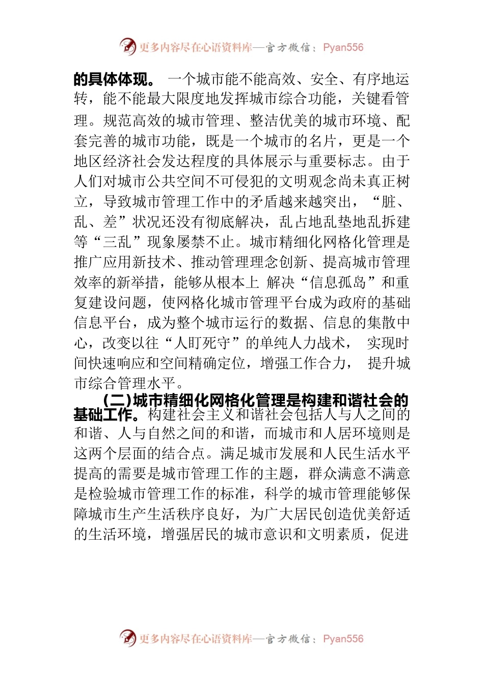 城市精细化网格化管理工作动员大会.docx_第2页
