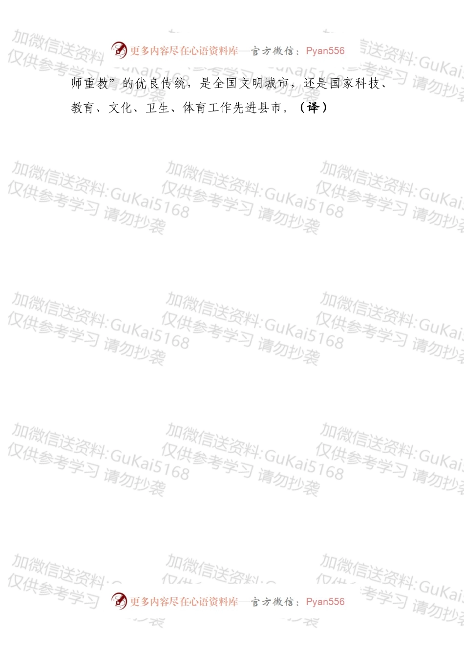 在日本仁贺保市代表团访诸会议上的致辞（送审稿）.docx_第2页