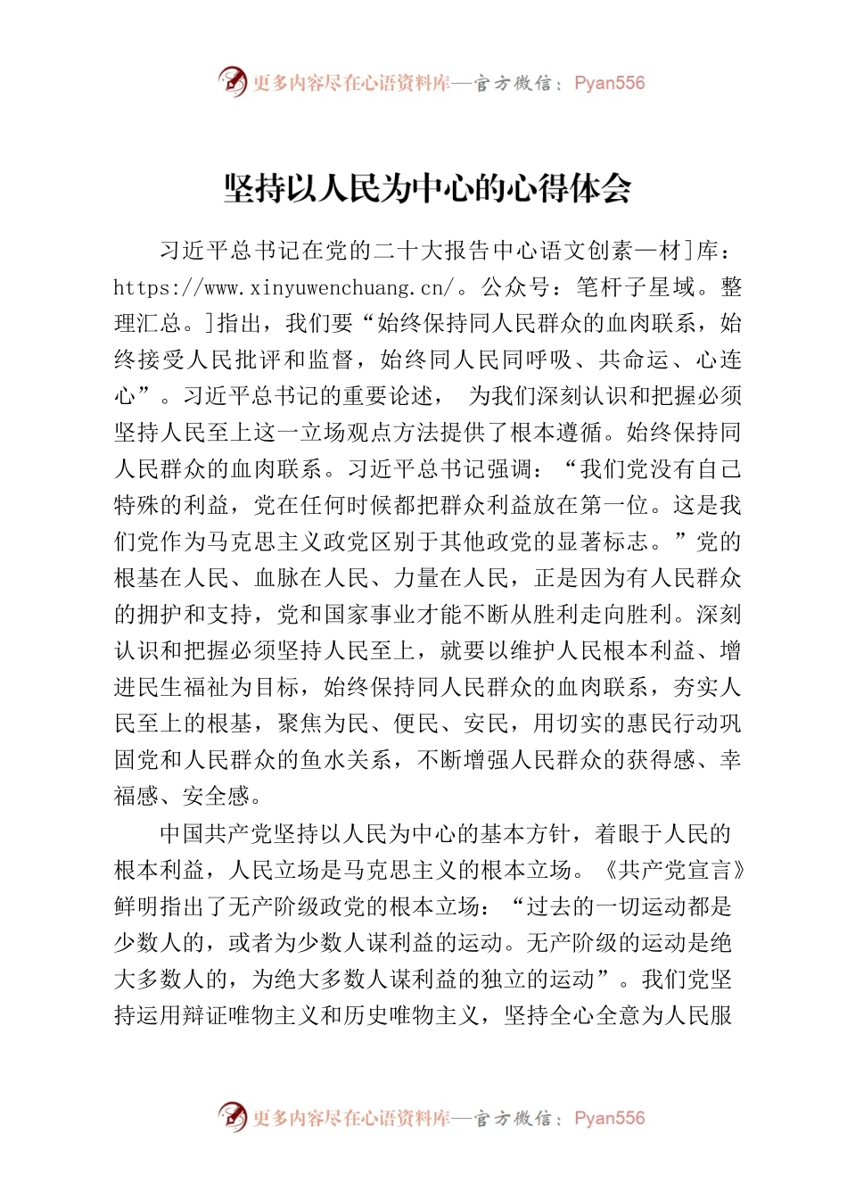 坚持以人民为中心的心得体会.docx_第1页