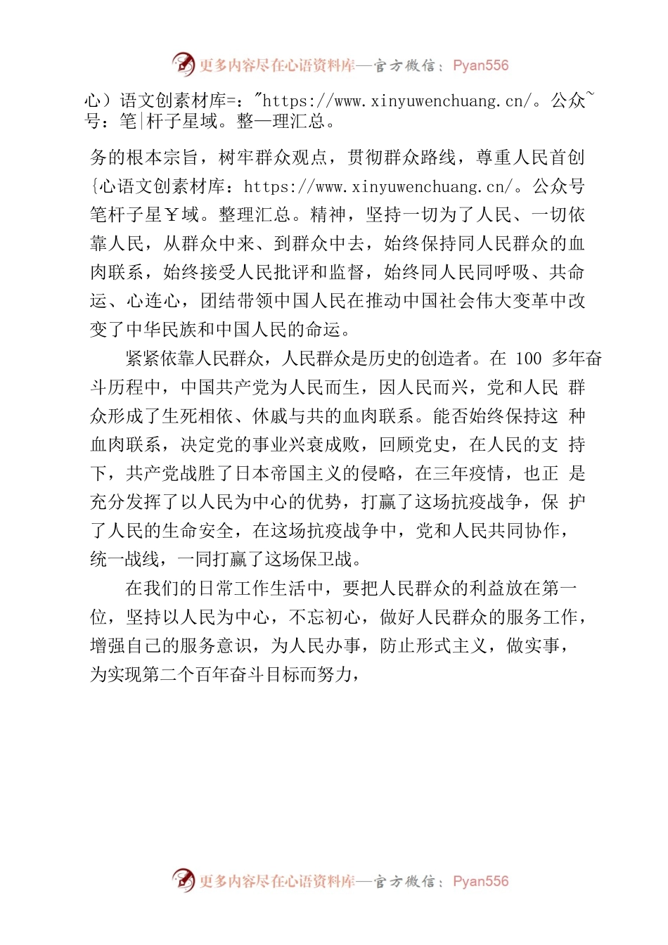 坚持以人民为中心的心得体会.docx_第2页
