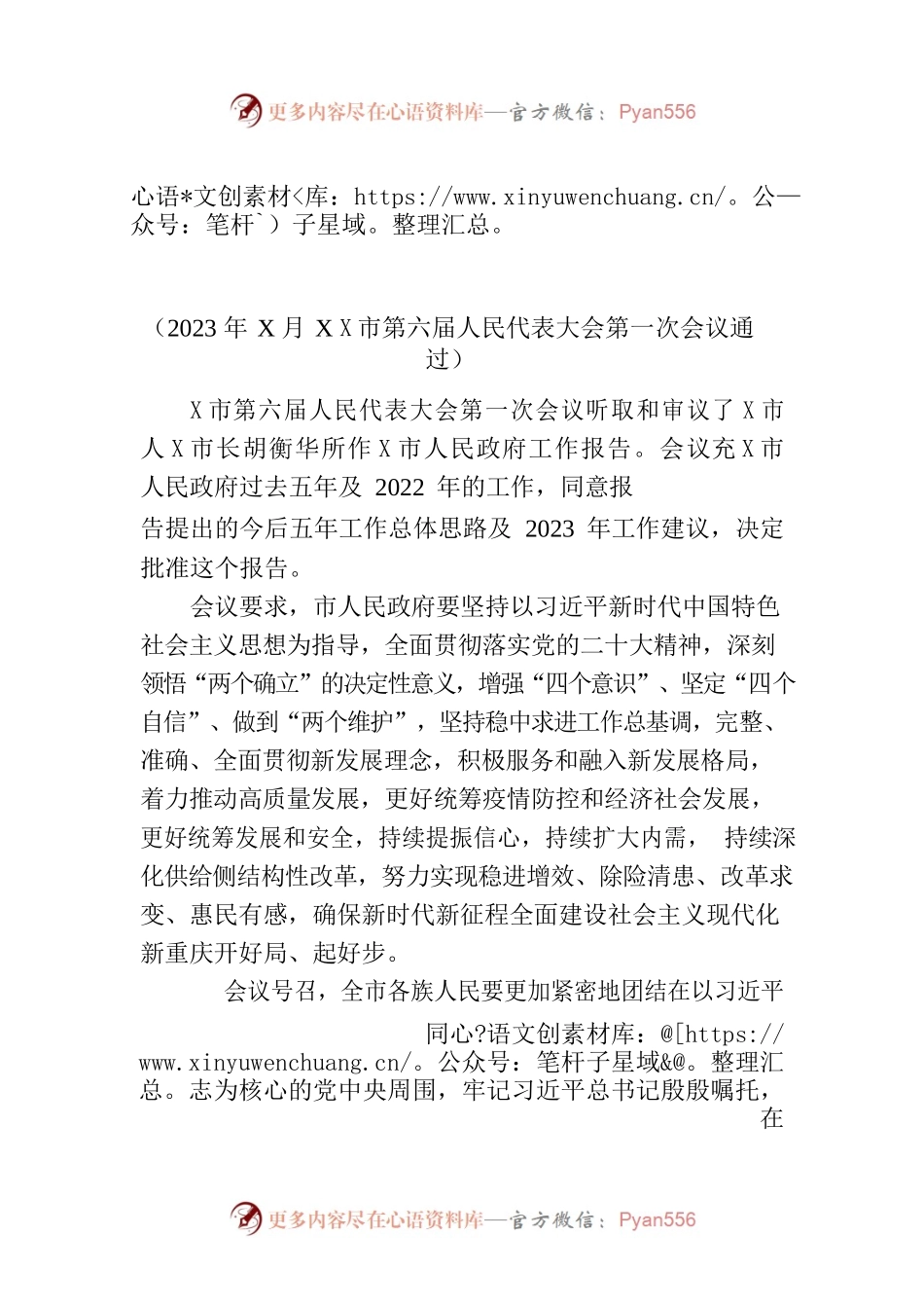 市六届人大一次会议决议关于某市人民政府工作报告的决议.docx_第1页