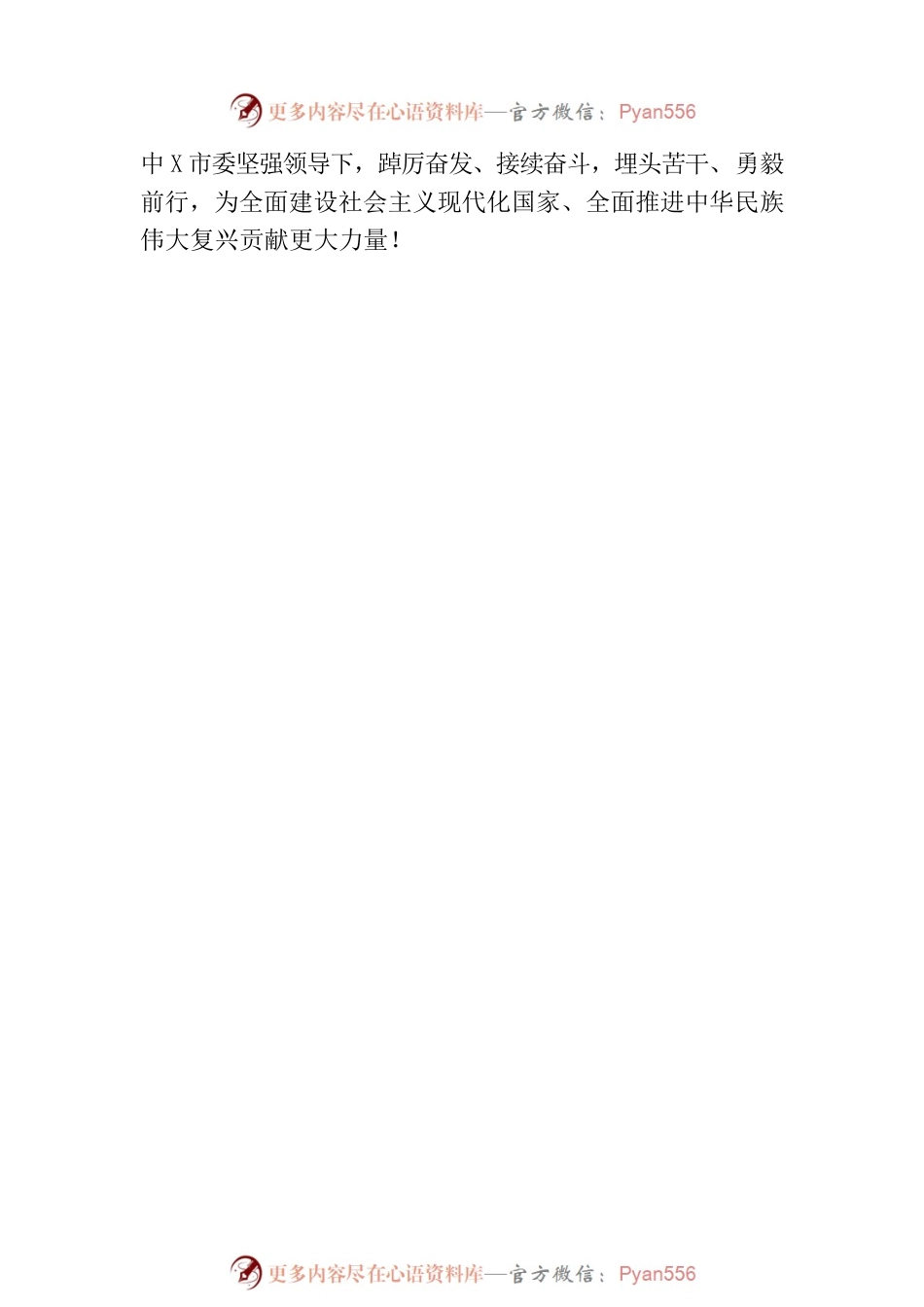 市六届人大一次会议决议关于某市人民政府工作报告的决议.docx_第2页