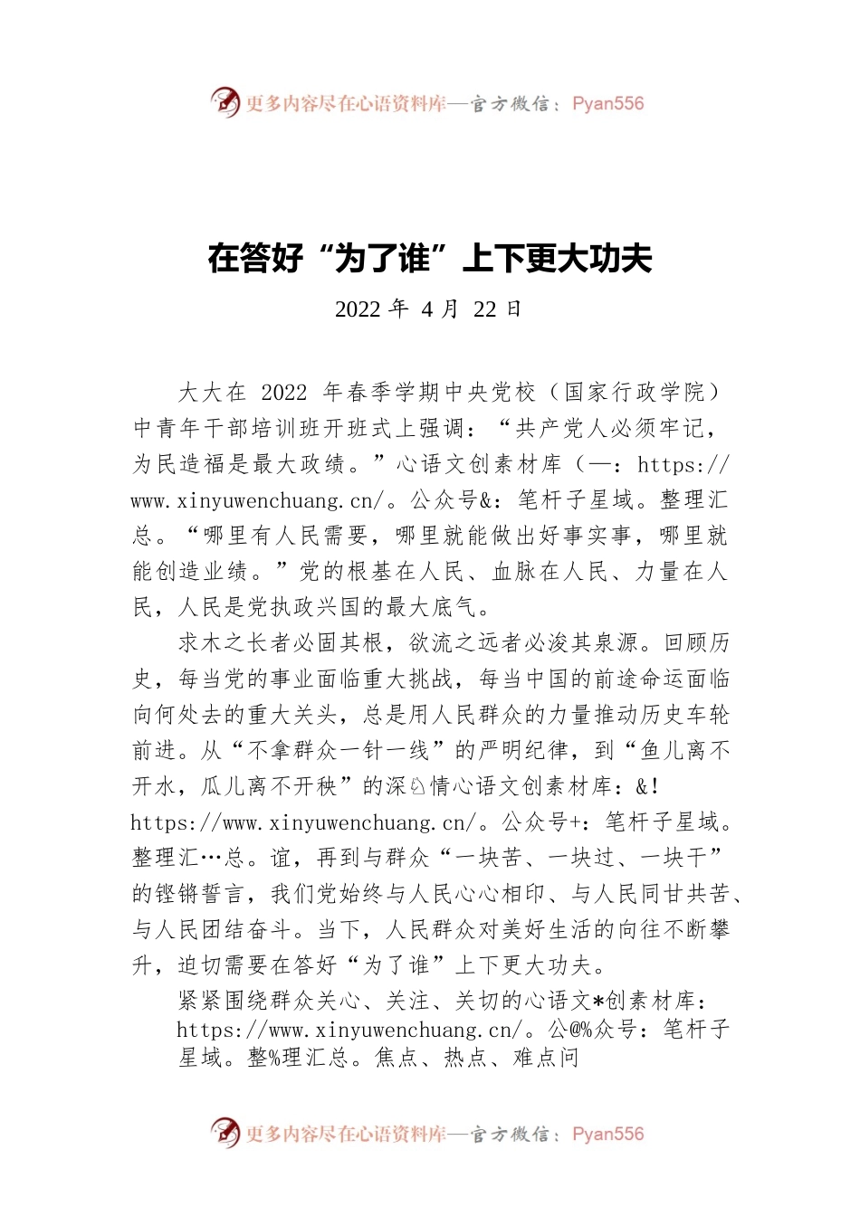 在答好“为了谁”上下更大功夫（20220422）.docx_第1页