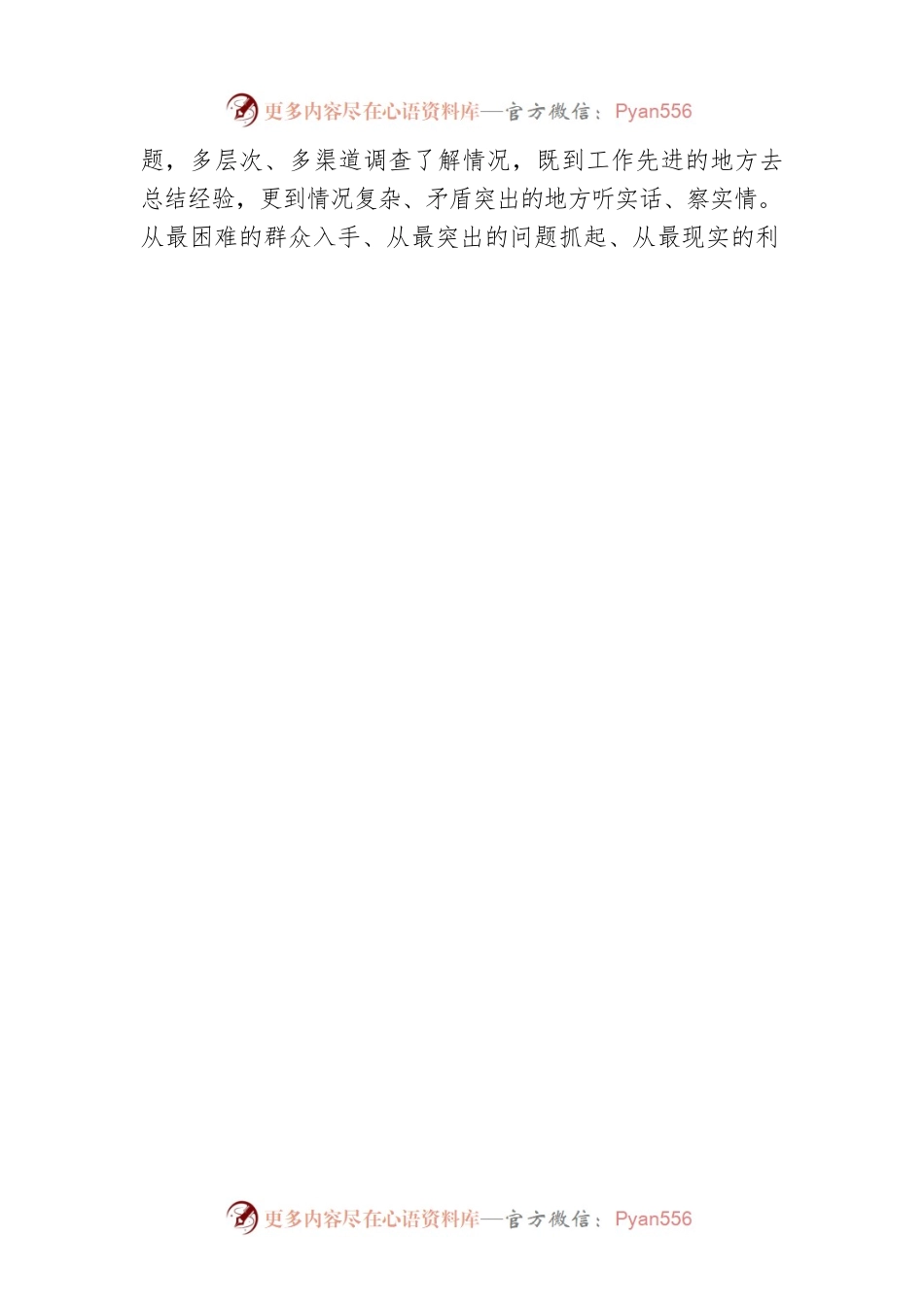 在答好“为了谁”上下更大功夫（20220422）.docx_第2页