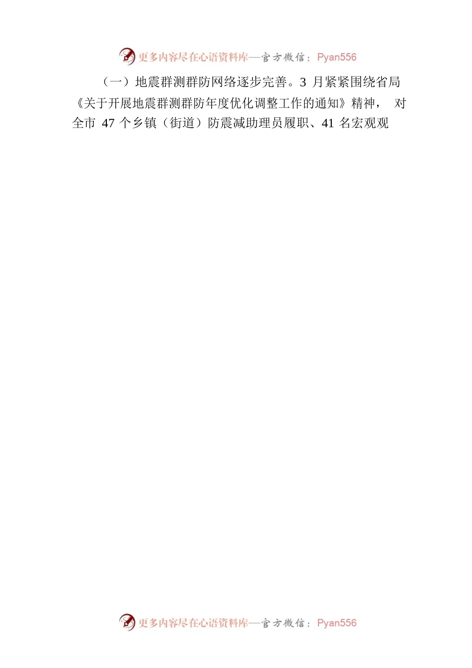 市2023年上半年防震减灾工作情况（20230707）.docx_第2页