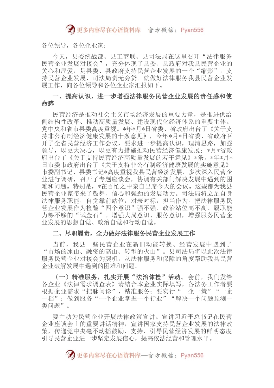 在法律服务民营企业发展对接会上的讲话.docx_第1页