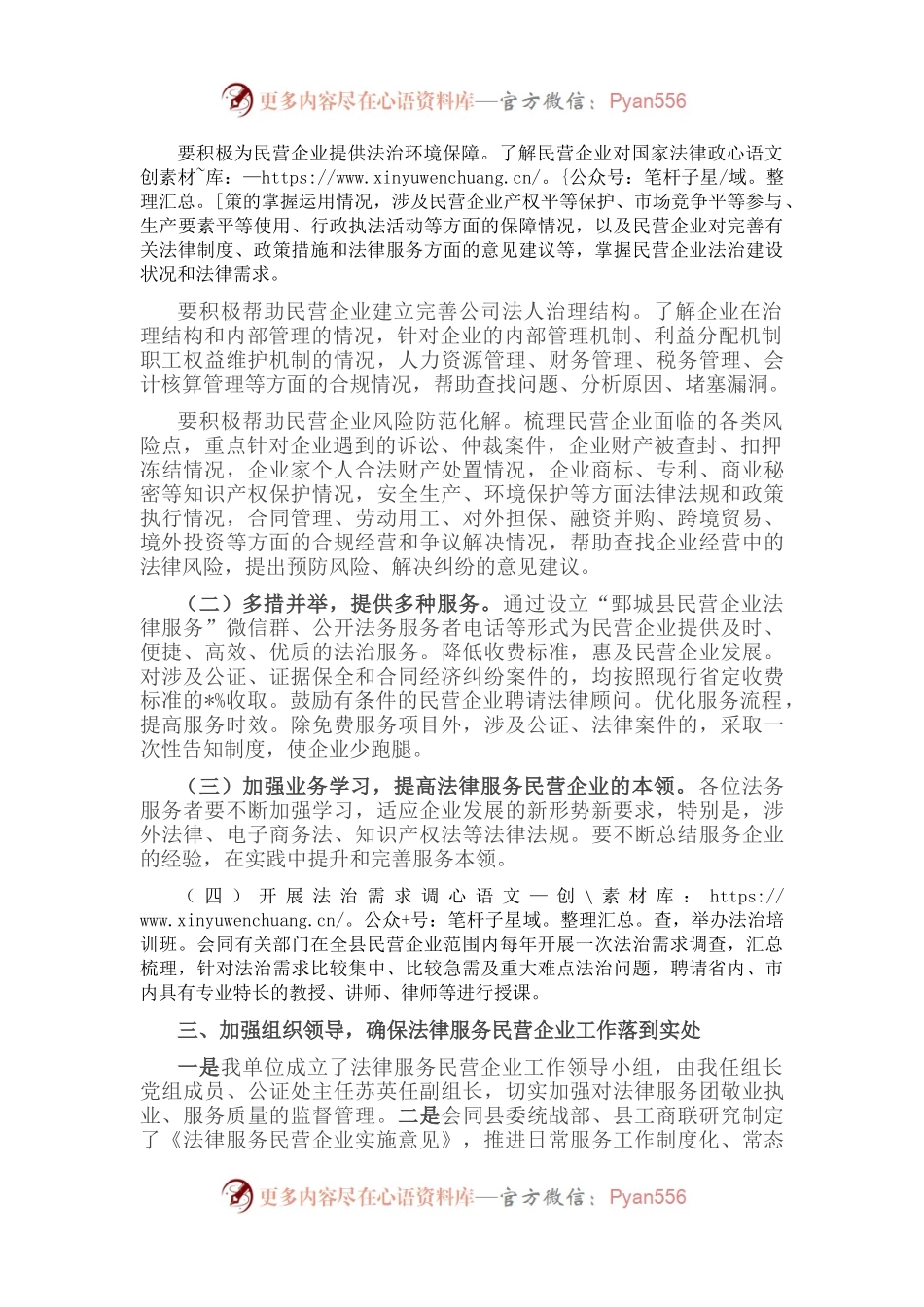 在法律服务民营企业发展对接会上的讲话.docx_第2页