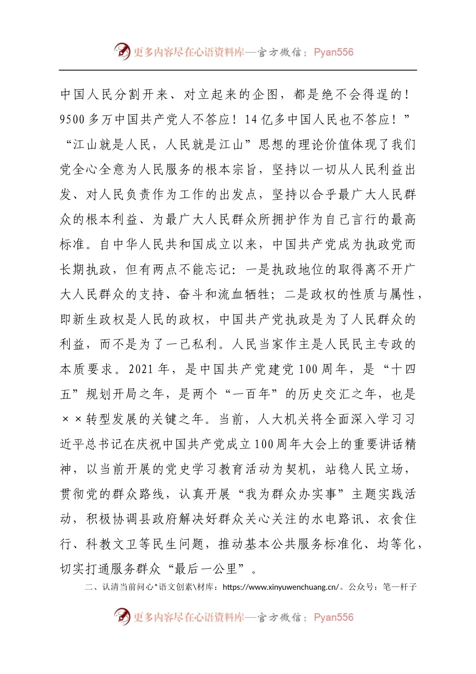 学习庆祝中国共产党成立100周年大会重要讲话精神研讨发言.docx_第2页