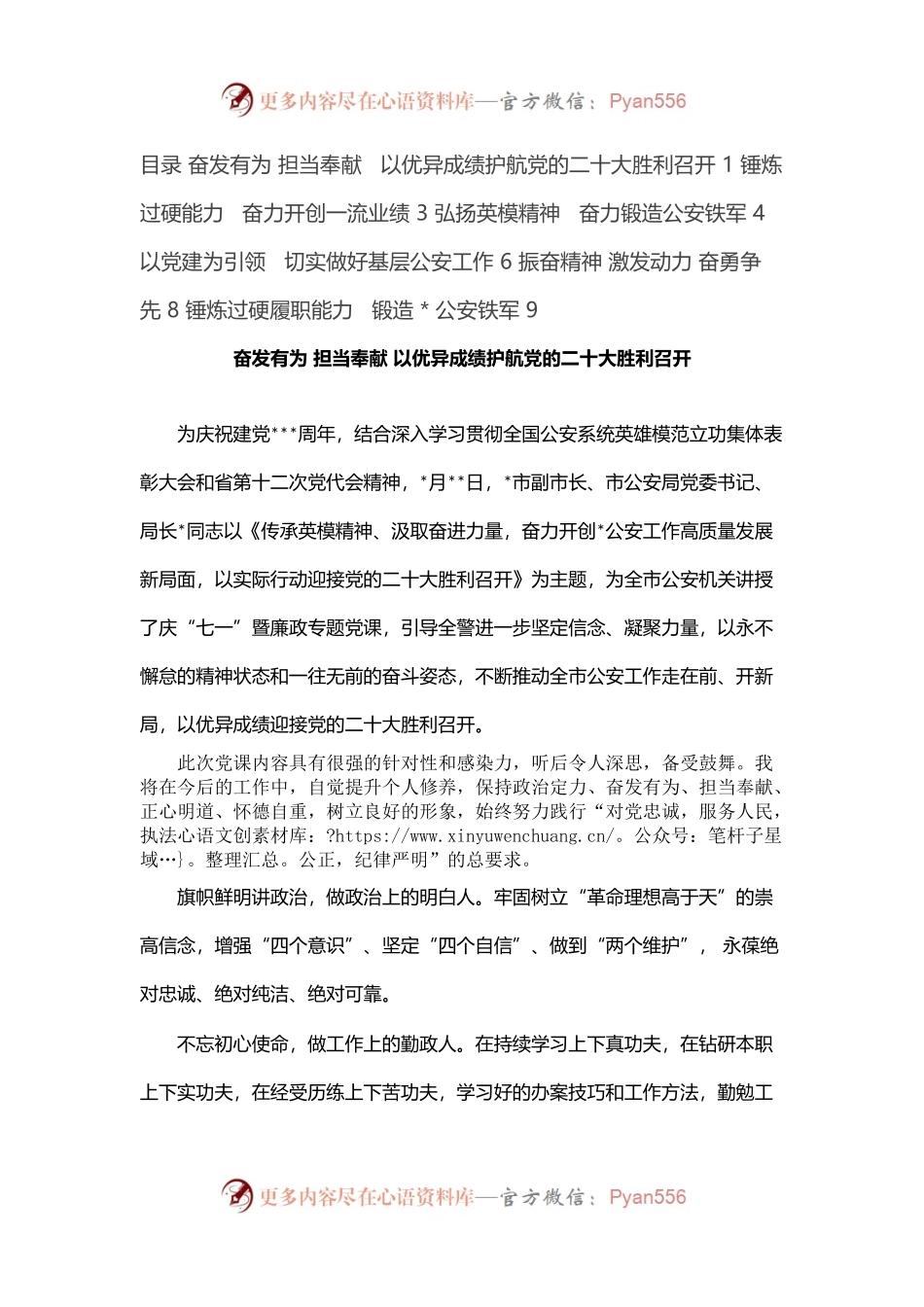 市公安局廉政专题党课心得体会展评汇编（6篇）.docx_第1页