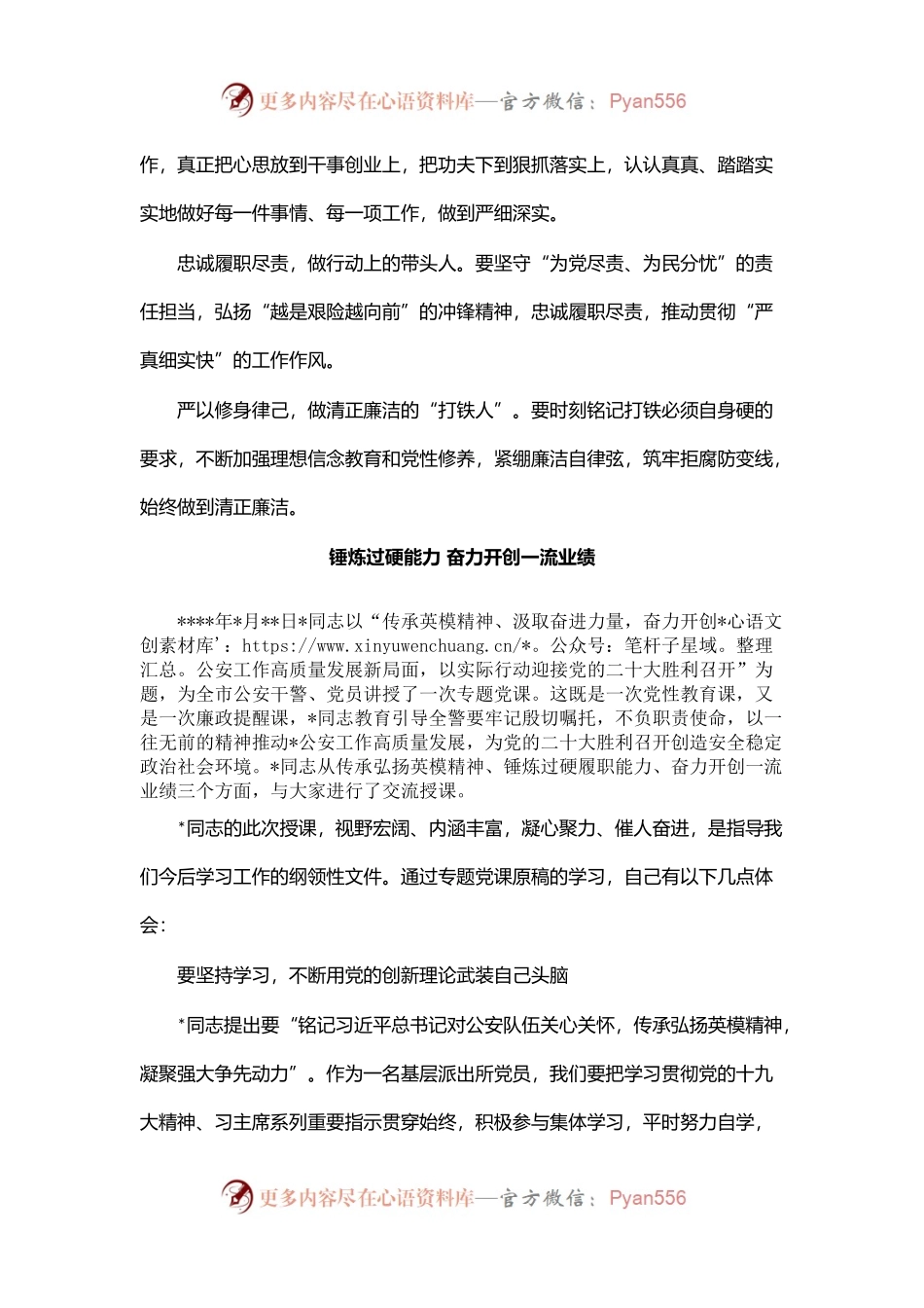 市公安局廉政专题党课心得体会展评汇编（6篇）.docx_第2页