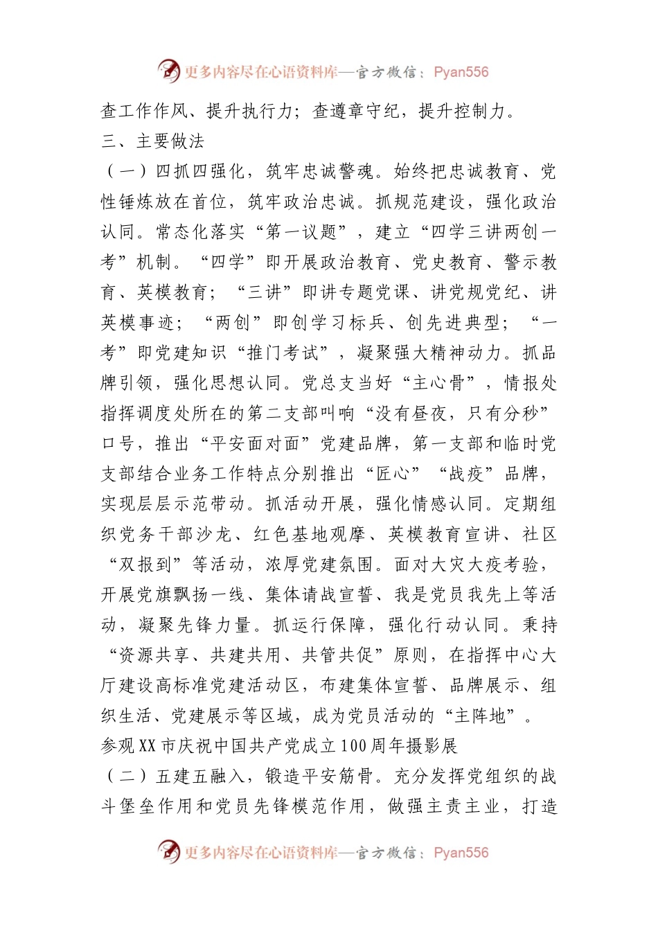 市公安局指挥中心党总支“四五六”支部工作法（党建品牌）.docx_第2页