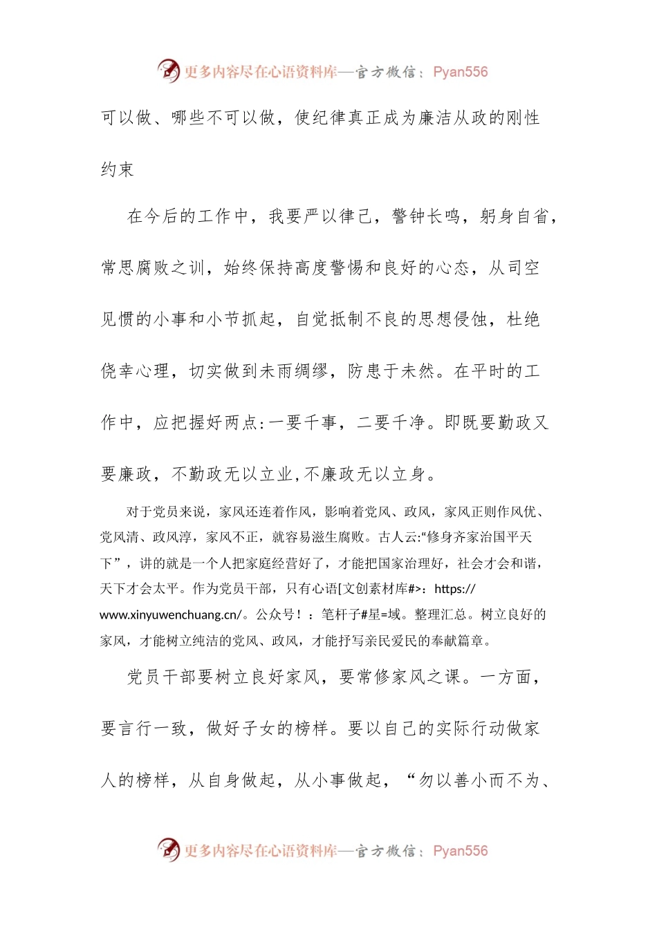 学习廉政家风重要论述的心得体会.docx_第2页