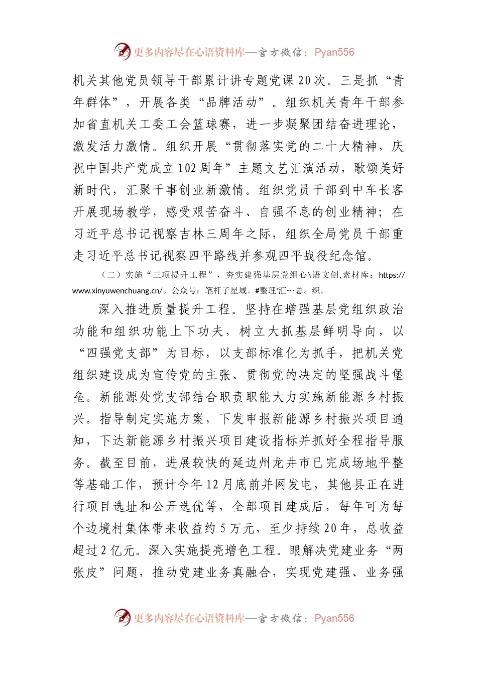 局2024年模范机关创建工作开展情况报告（二）.docx_第2页