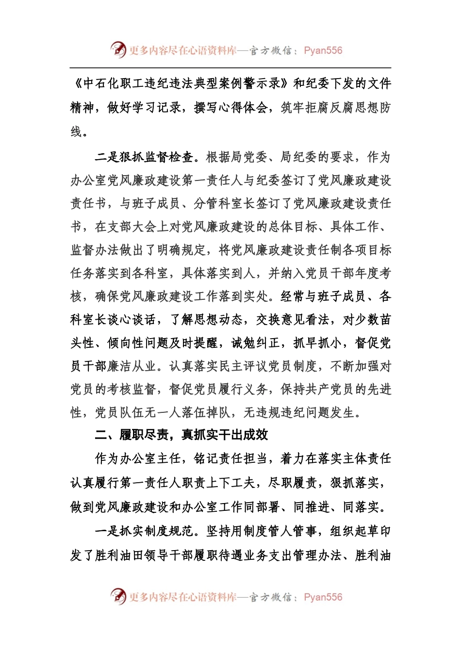 处级领导干部述责述廉报告.docx_第2页