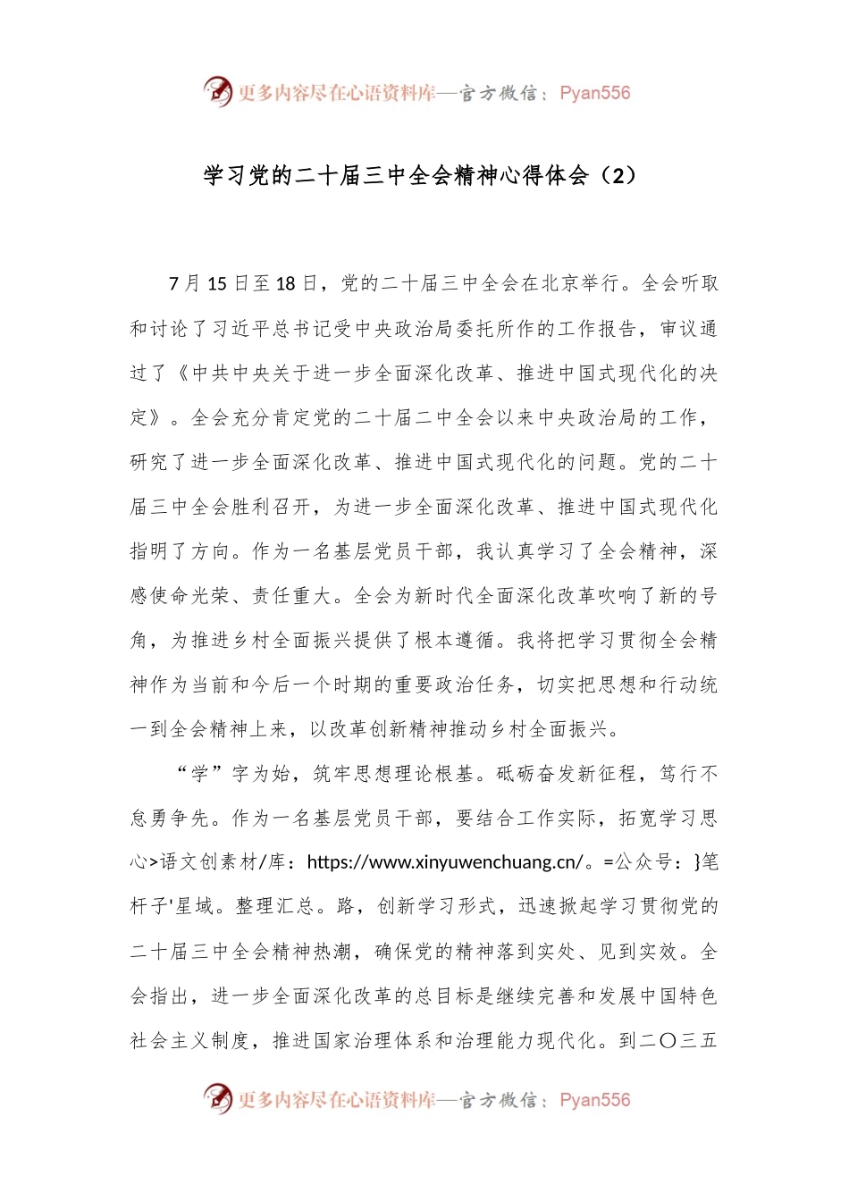 学习党的二 十届三 中全会精神心得体会（2）.docx_第1页
