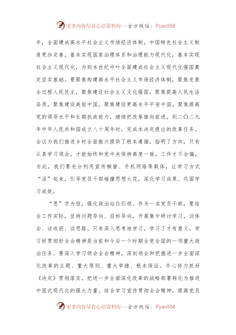 学习党的二 十届三 中全会精神心得体会（2）.docx_第2页