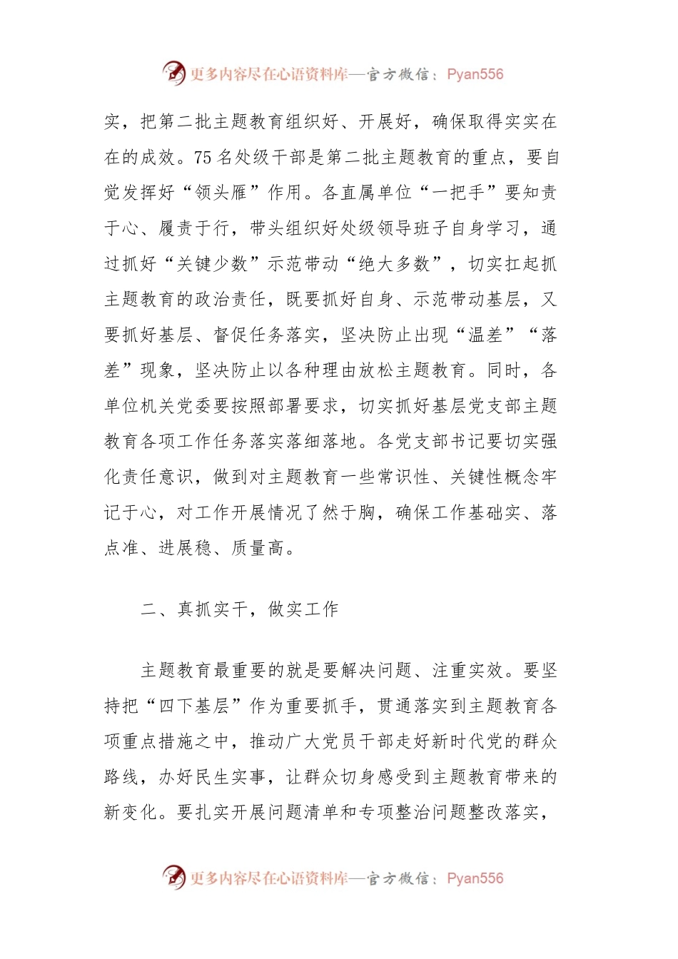 在某烟草商业学习贯彻主题教育工作推进会上的讲话.docx_第2页