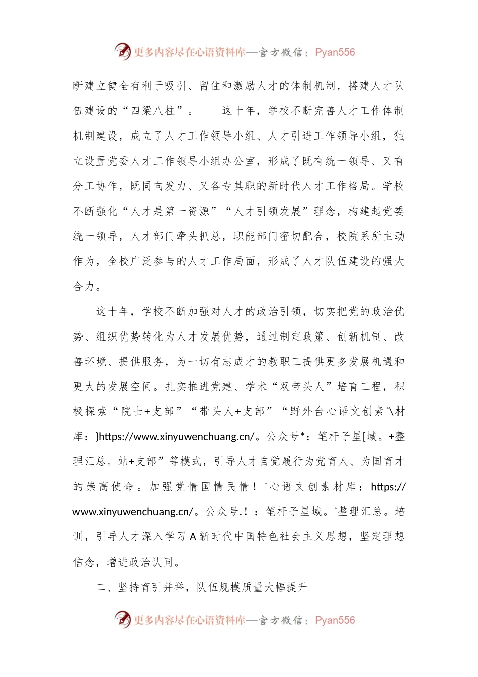 大学十八大以来人才工作总结.docx_第2页