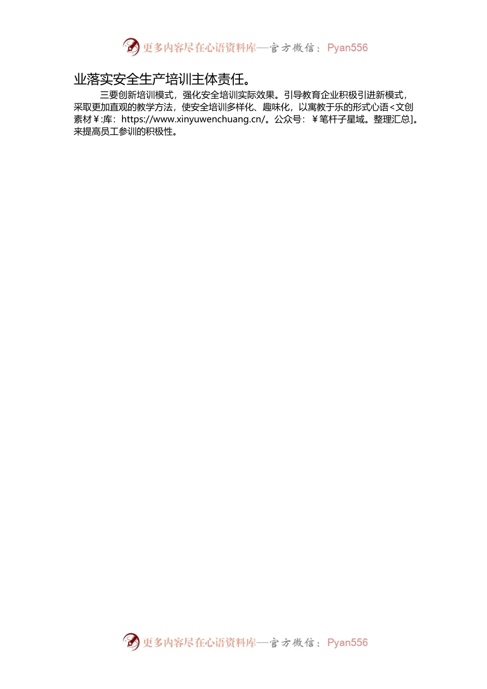 基层反映：企业安全生产教育培训存在的问题.docx_第2页