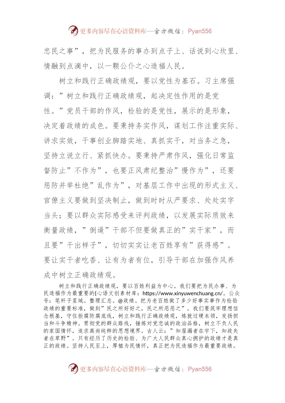 在理论中心组上关于牢固树立正确政绩观的交流发言稿 (2).docx_第2页