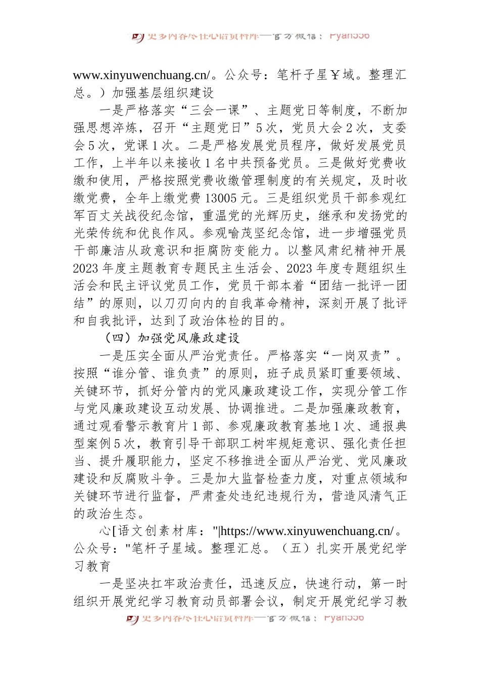 关于2024年半年党建工作总结.docx_第2页