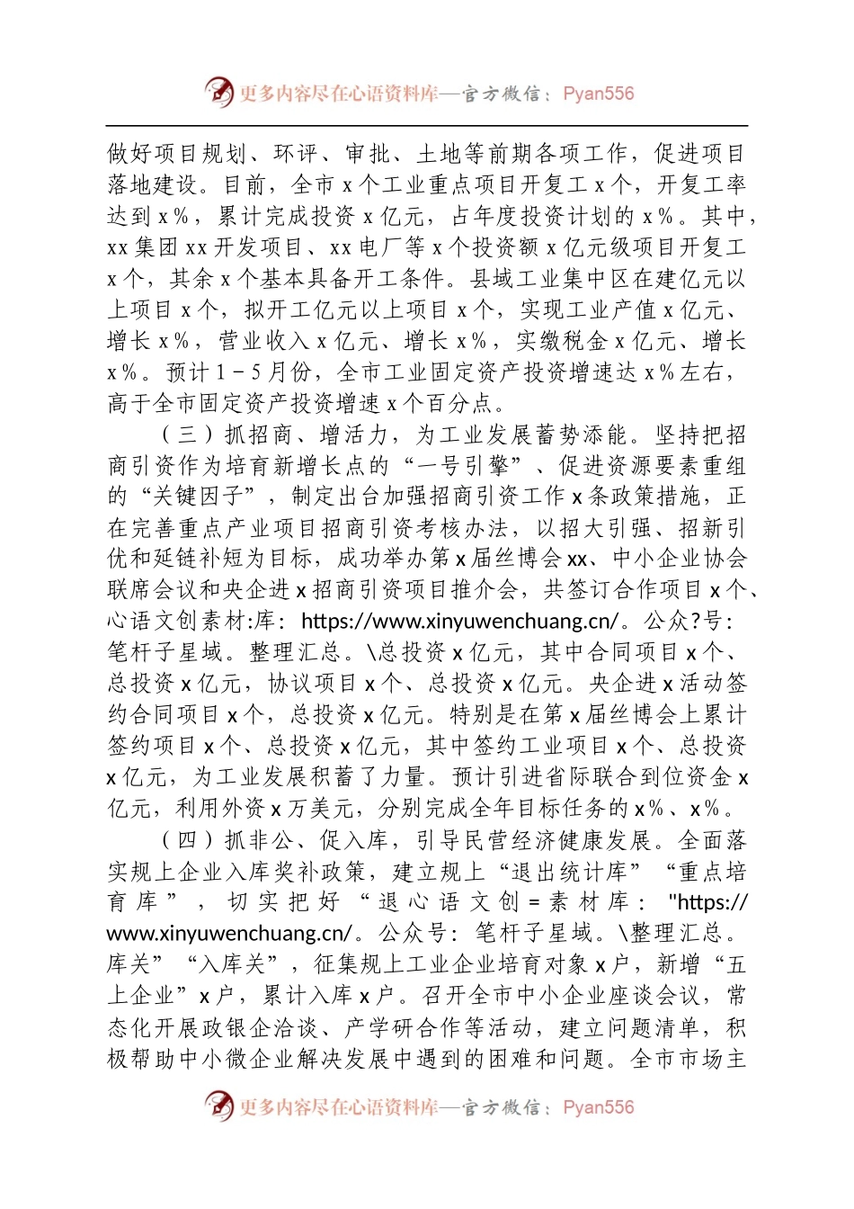全市工业稳增长工作情况汇报.docx_第2页