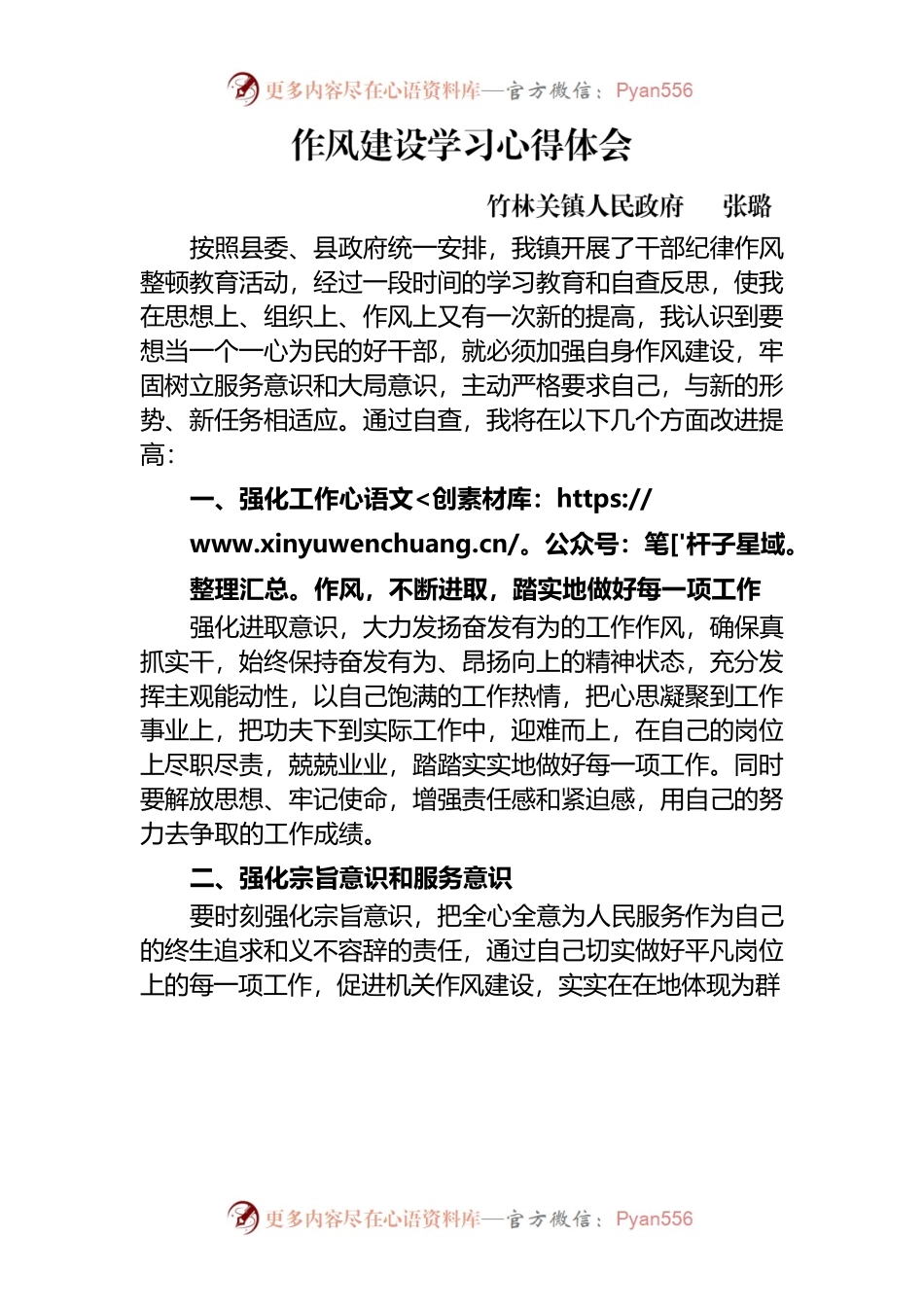 作风建设学习心得体会.docx_第1页