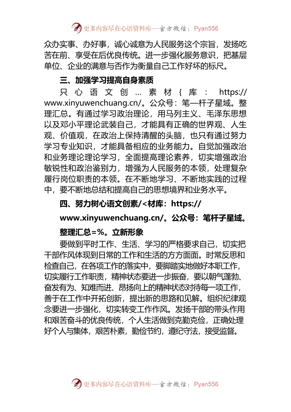 作风建设学习心得体会.docx_第2页