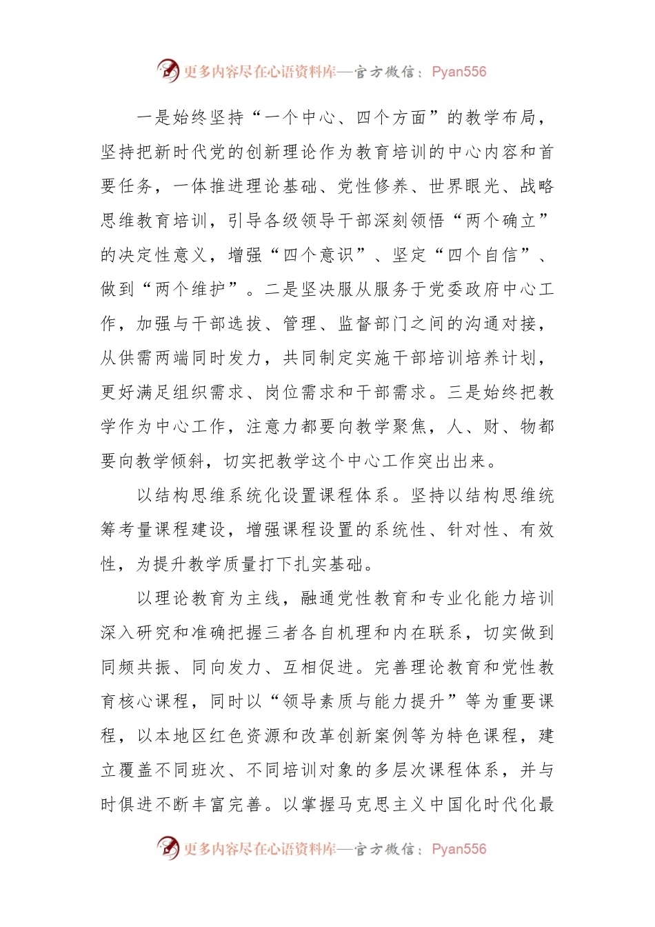 党校校长中心组研讨发言坚持用系统观念提升党校教学水平.docx_第2页