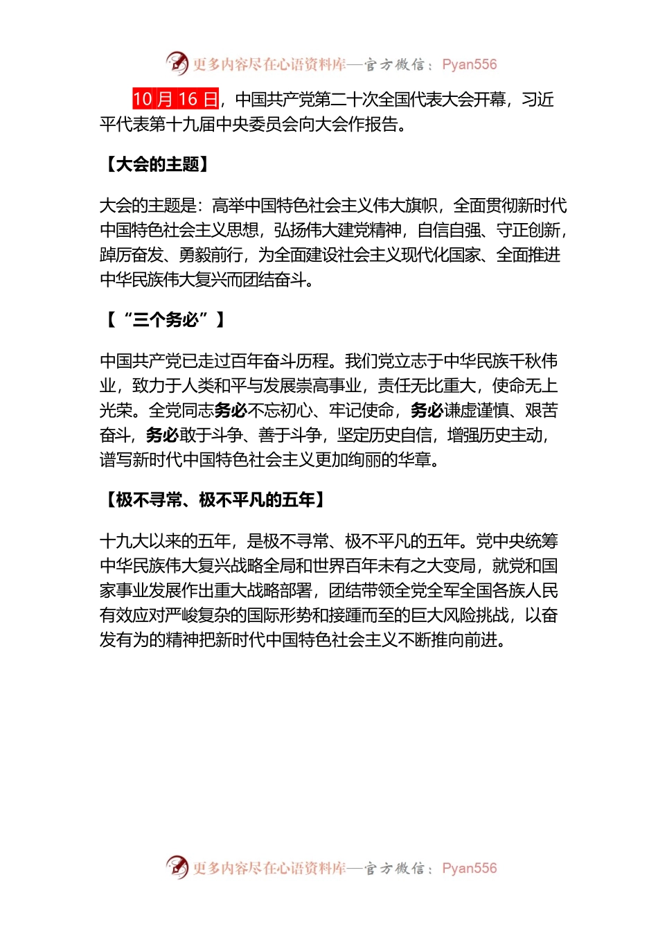 党的二十大关键词.docx_第1页