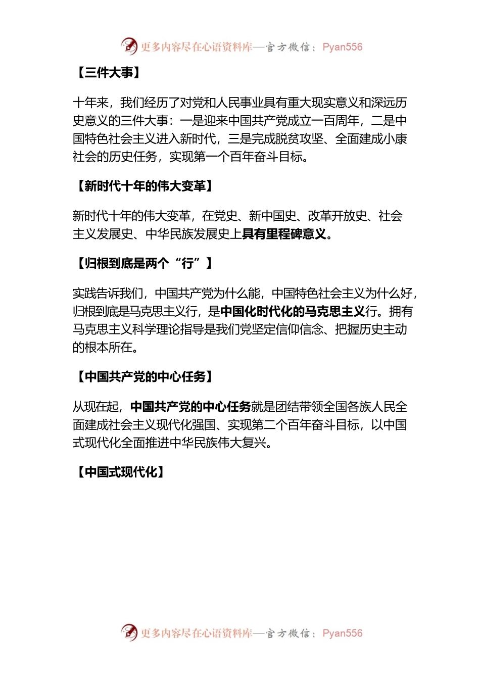 党的二十大关键词.docx_第2页