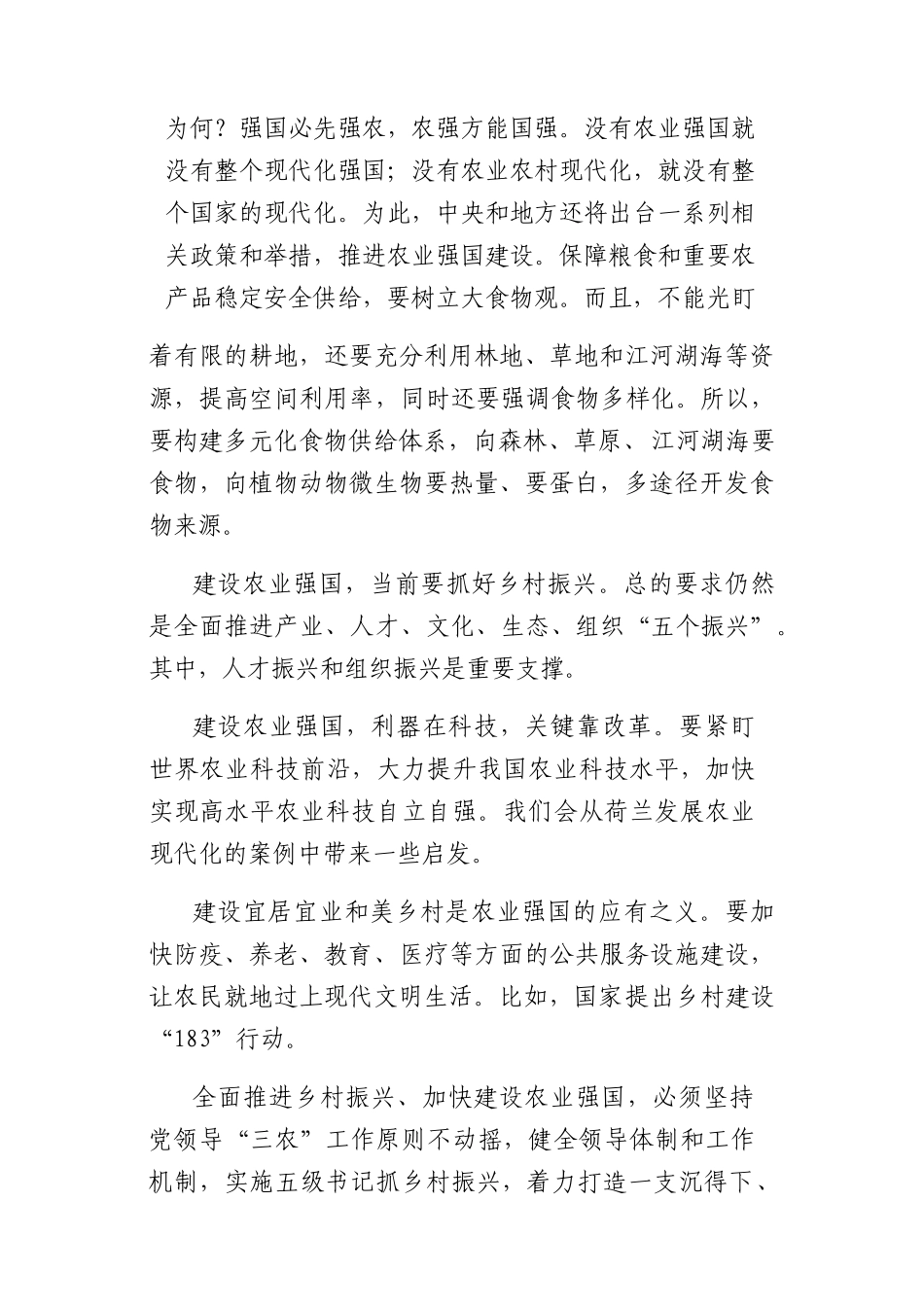 全面推进乡村振兴 加快建设农业强国（6700字）.docx_第2页